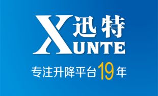 蘇州液壓升降平臺廠家-價(jià)格合理 服務(wù)周到 廠家直銷【迅特】