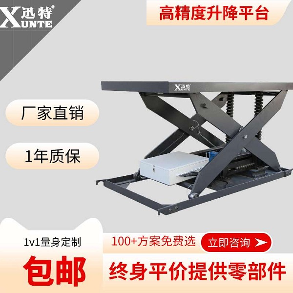 電動(dòng)升降平臺(tái)進(jìn)口-只買(mǎi)對(duì)的不買(mǎi)貴的。蘇州迅特
