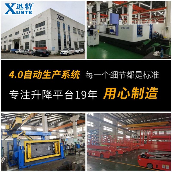 高空作業(yè)平臺(tái)廠家-品牌廠家有哪些？蘇州迅特